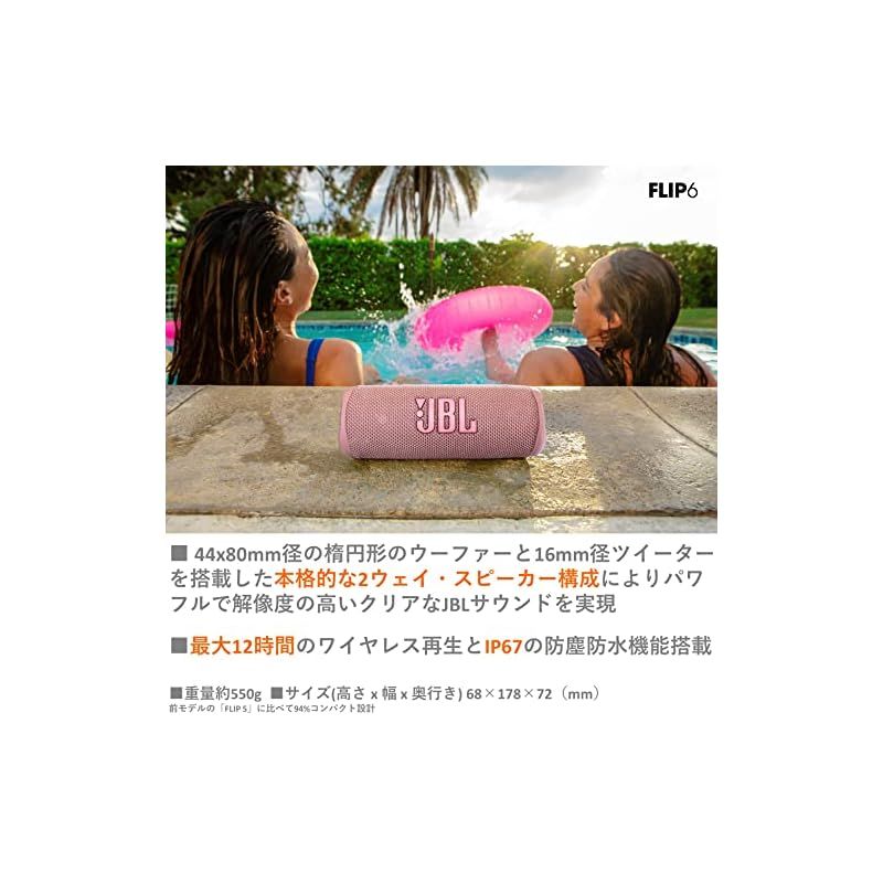 JBL FLIP6 ピンク HARMAN Bluetooth ポータブル 防水 JBLポータブル