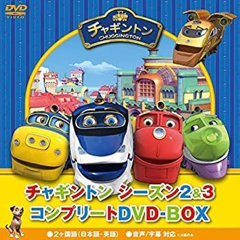 中古】【非常に良い】チャギントン シーズン2&3 コンプリートDVD