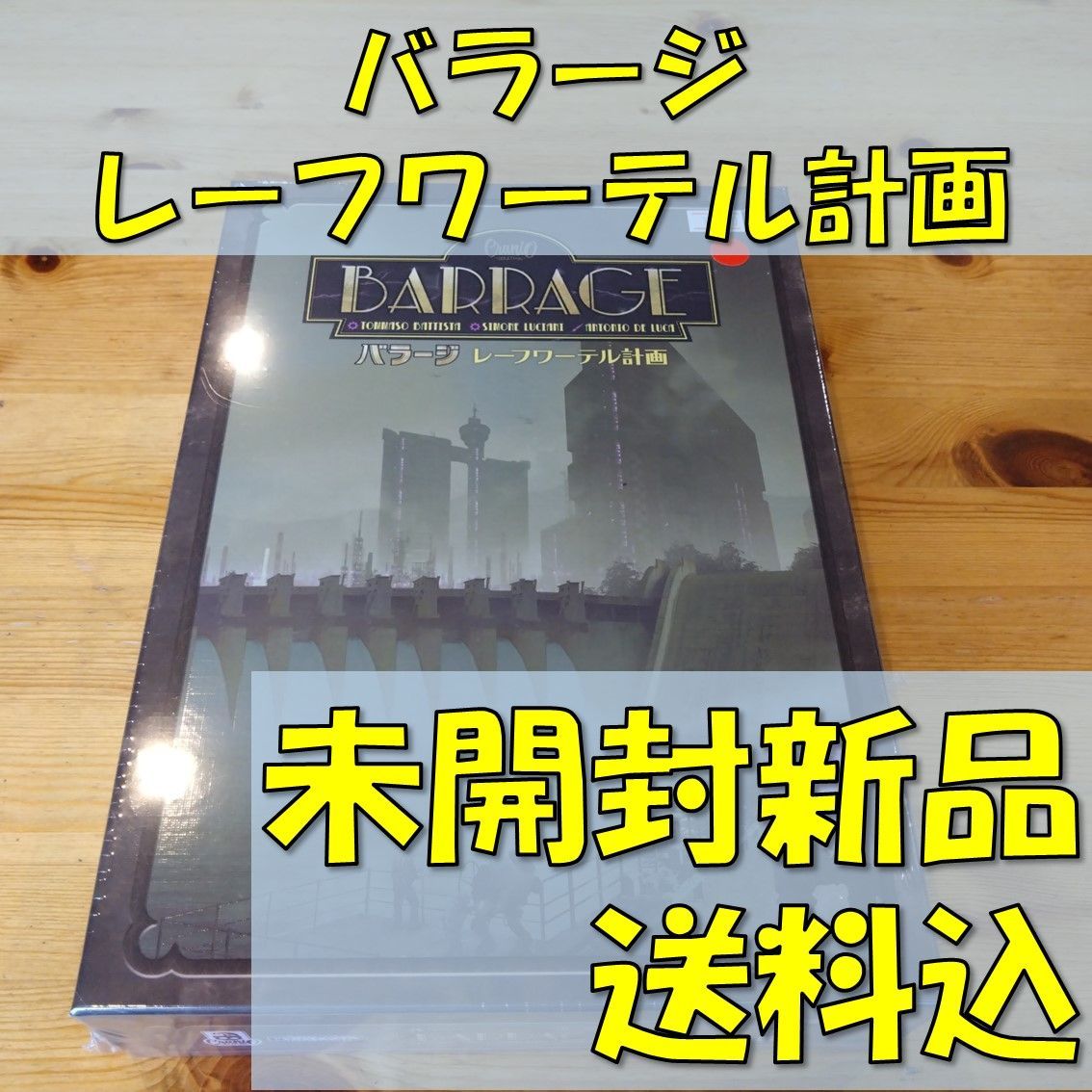 バラージ レーフワーテル計画 日本語版 【ボードゲーム】 - メルカリ