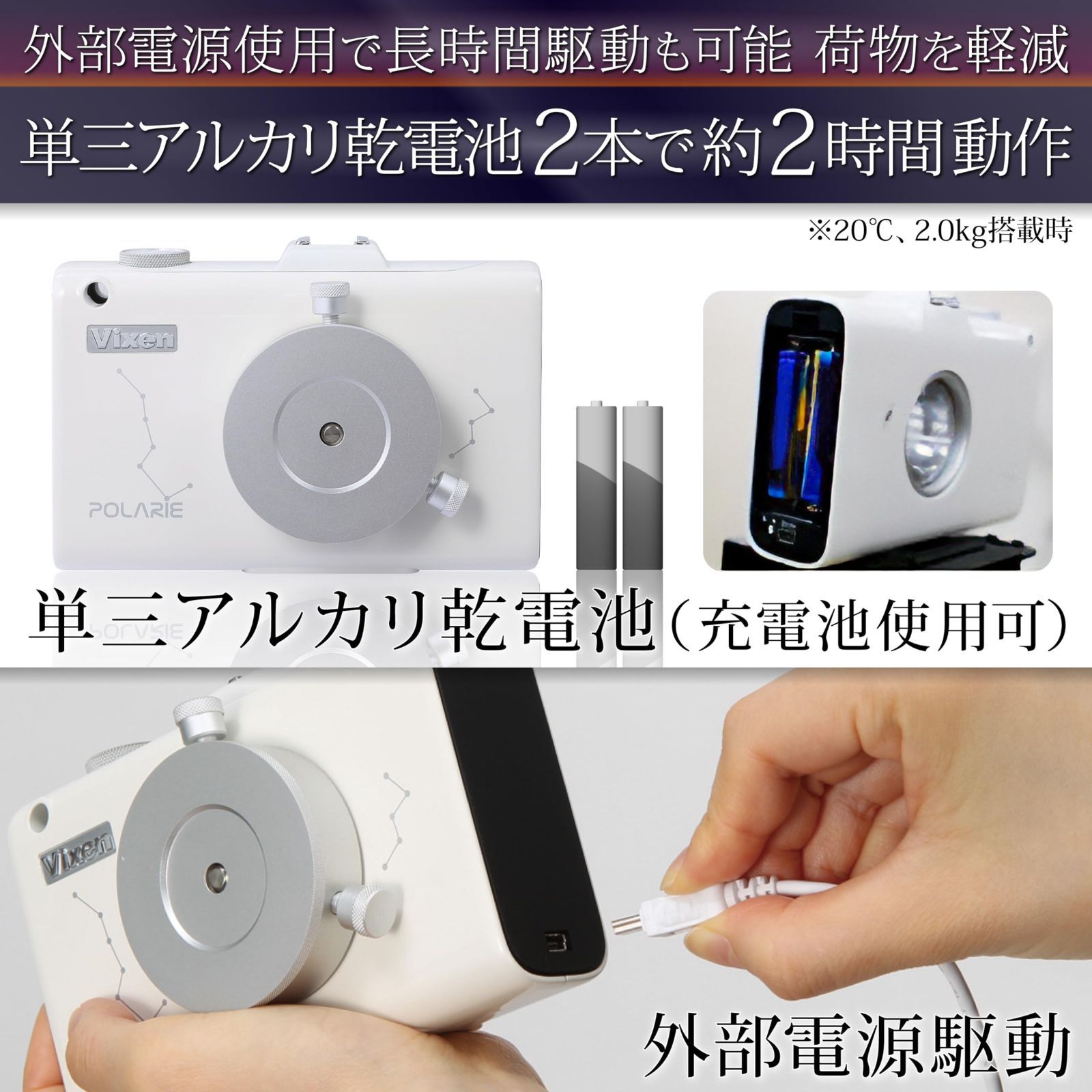 Vixen ポータブル赤道儀 星空雲台ポラリエ(WT) ホワイト 3550