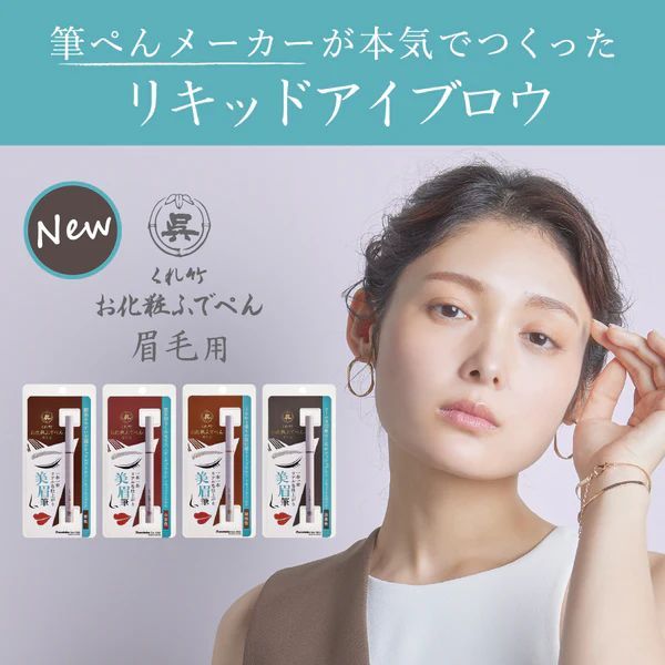 毛筆