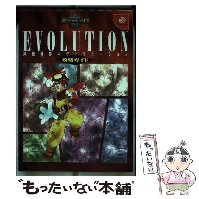 中古】 神機世界エヴォリューション攻略ガイド (Game walker books) / 角川書店 / 角川書店 - メルカリ