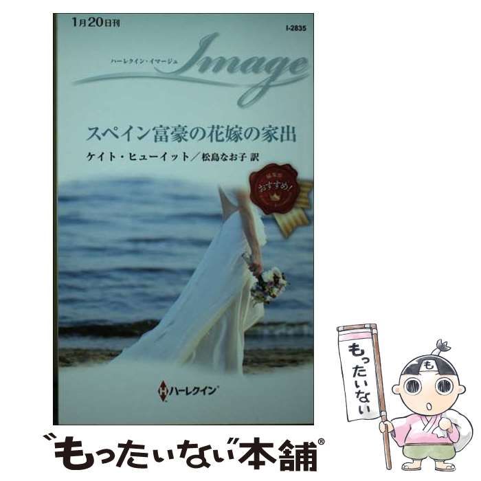 【中古】 富豪一族の花嫁 ２/ハーパーコリンズ・ジャパン 中古】 富豪一族の花嫁 2/ハーパーコリンズ・ジャパン
