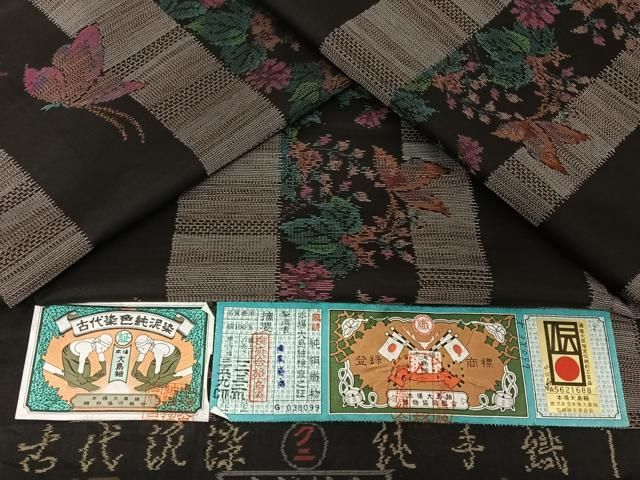 平和屋着物○本場大島紬 純泥染 花蝶間道 国本勝志