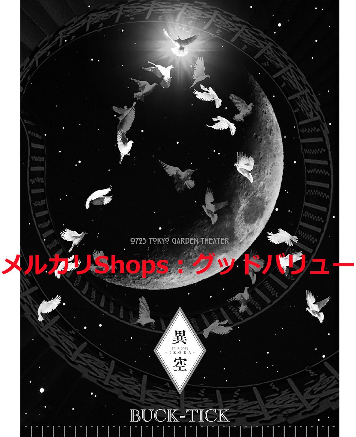 TOUR 2023 異空-IZORA- 0723 完全生産限定盤 ブルーレイ