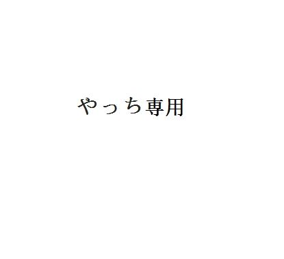 やっち -XXIO 12 4 5 6