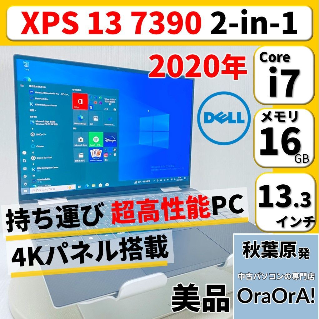 美品】Dell XPS 13 7390 2-in-1 Windows11対応 Core i7 1065G7 16GB ...