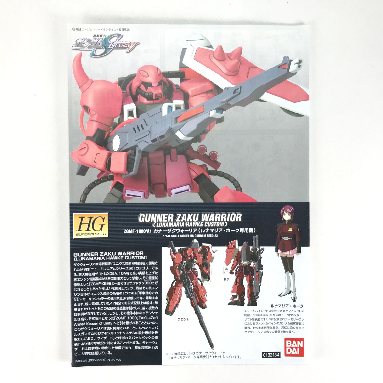 ◎BANDAI プラモデル 1/144 HG ZGMF-1000/A1 ガナー