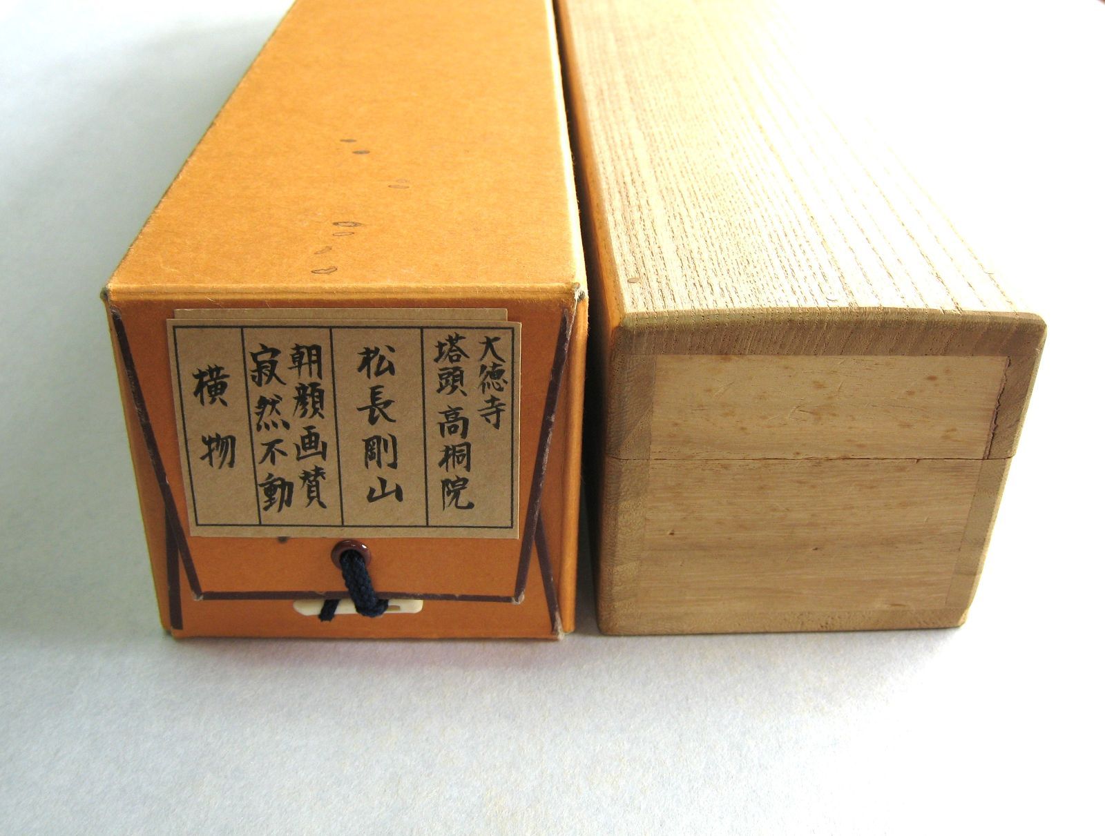 真筆】茶掛 寂然不動 朝顔画賛◇大徳寺 塔頭高桐院 松長剛山 共