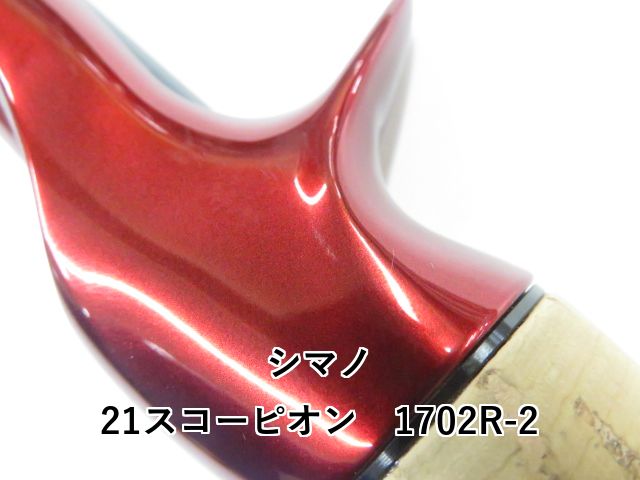 シマノ 21スコーピオン