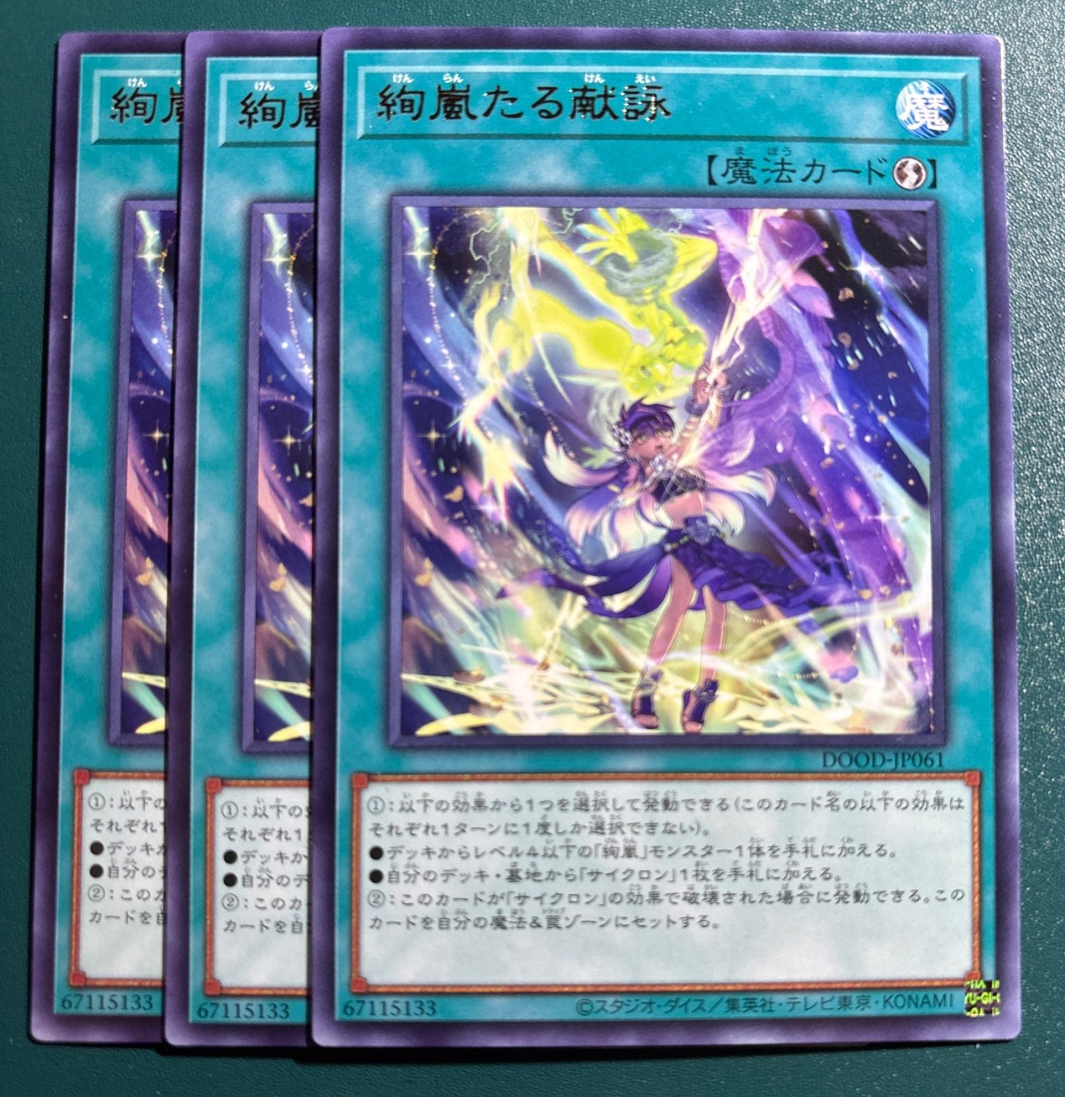 遊戯王 絢嵐たる献詠 レア 3枚 遊戯王OCGデュエルモンスターズ レア R