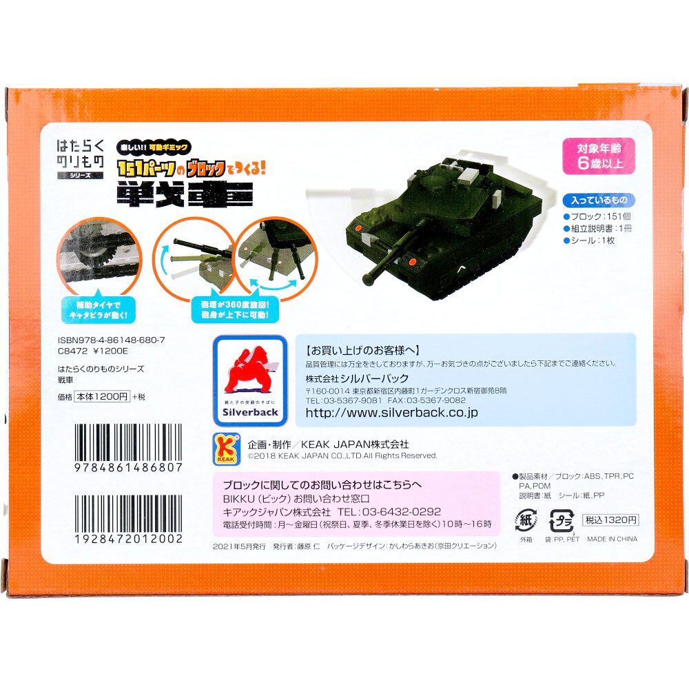 戦車 7個セット
