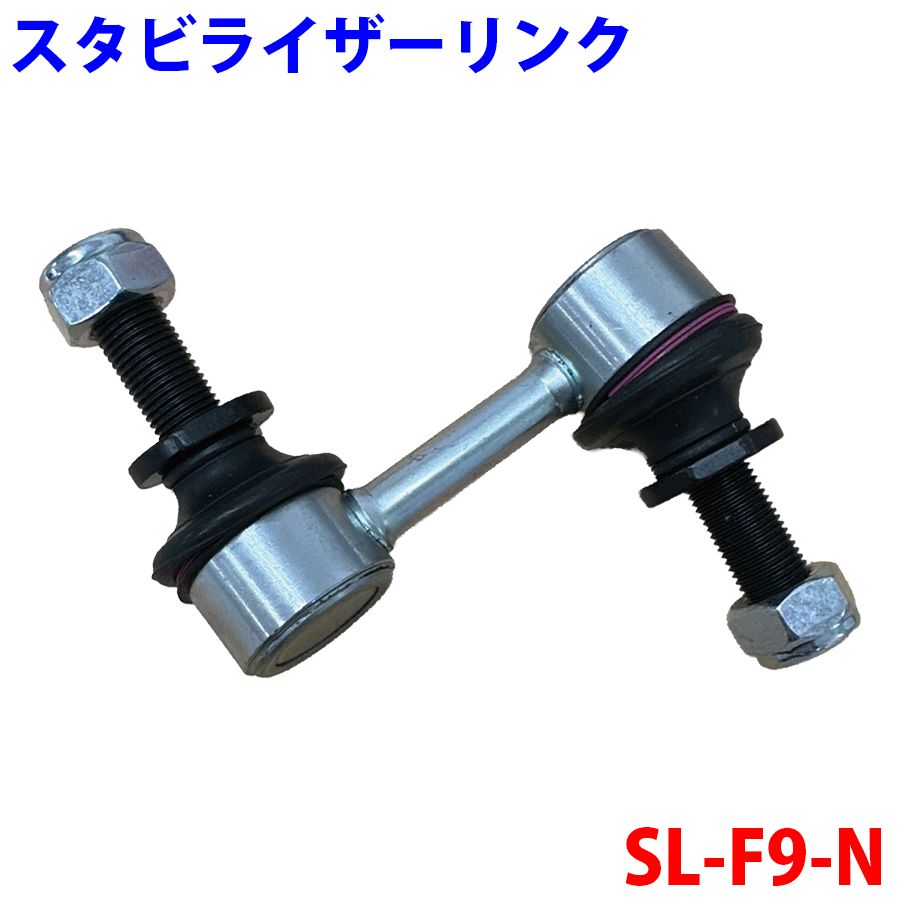スバル フォレスター SJ5 SJG S23 スタビライザーリンク SL-F9-N 20420-XA000 M9H1
