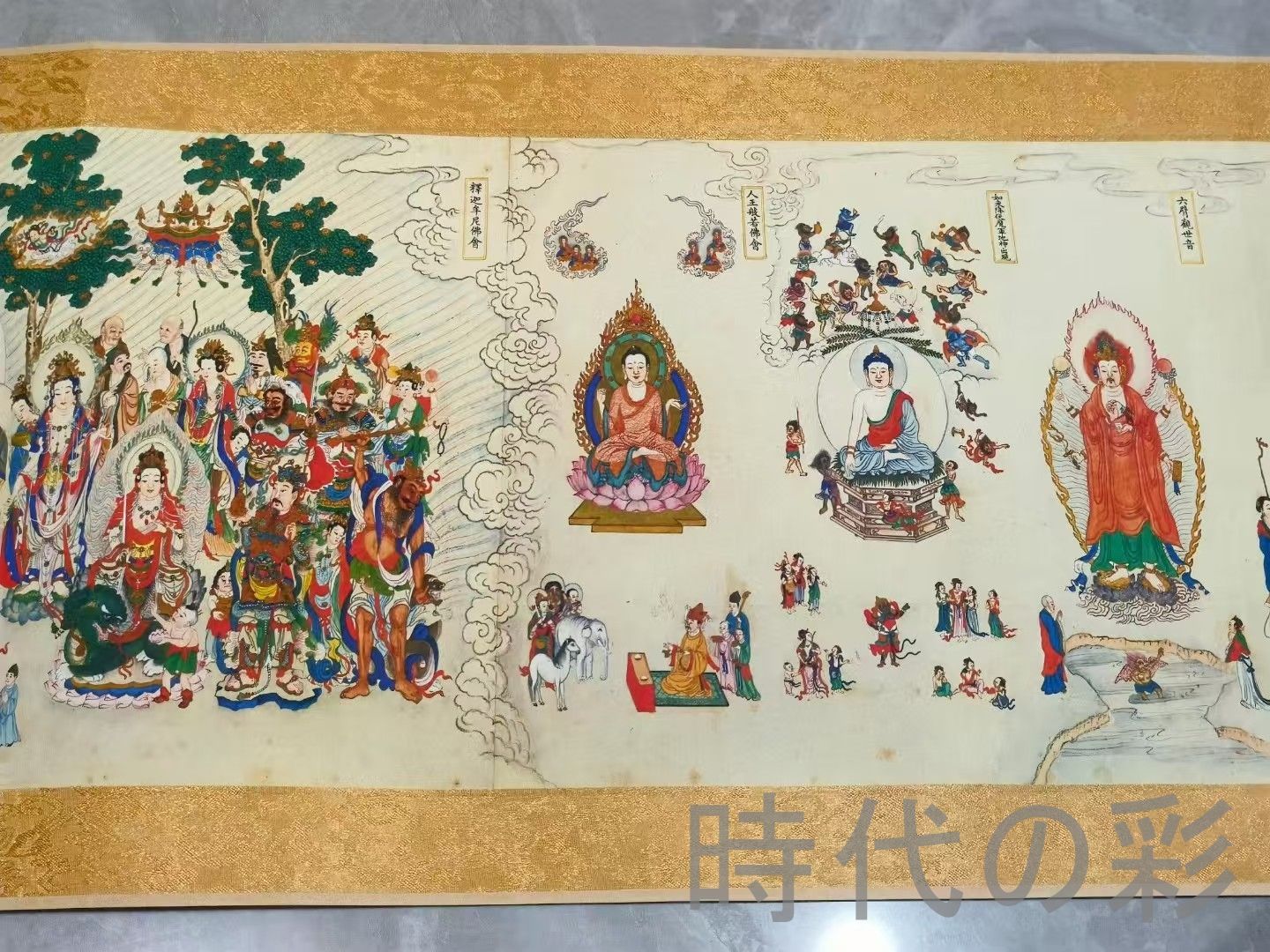 中国古美術 清代 丁観鵬 法界源流図 十米 手絵絹本 中国書画 古美味