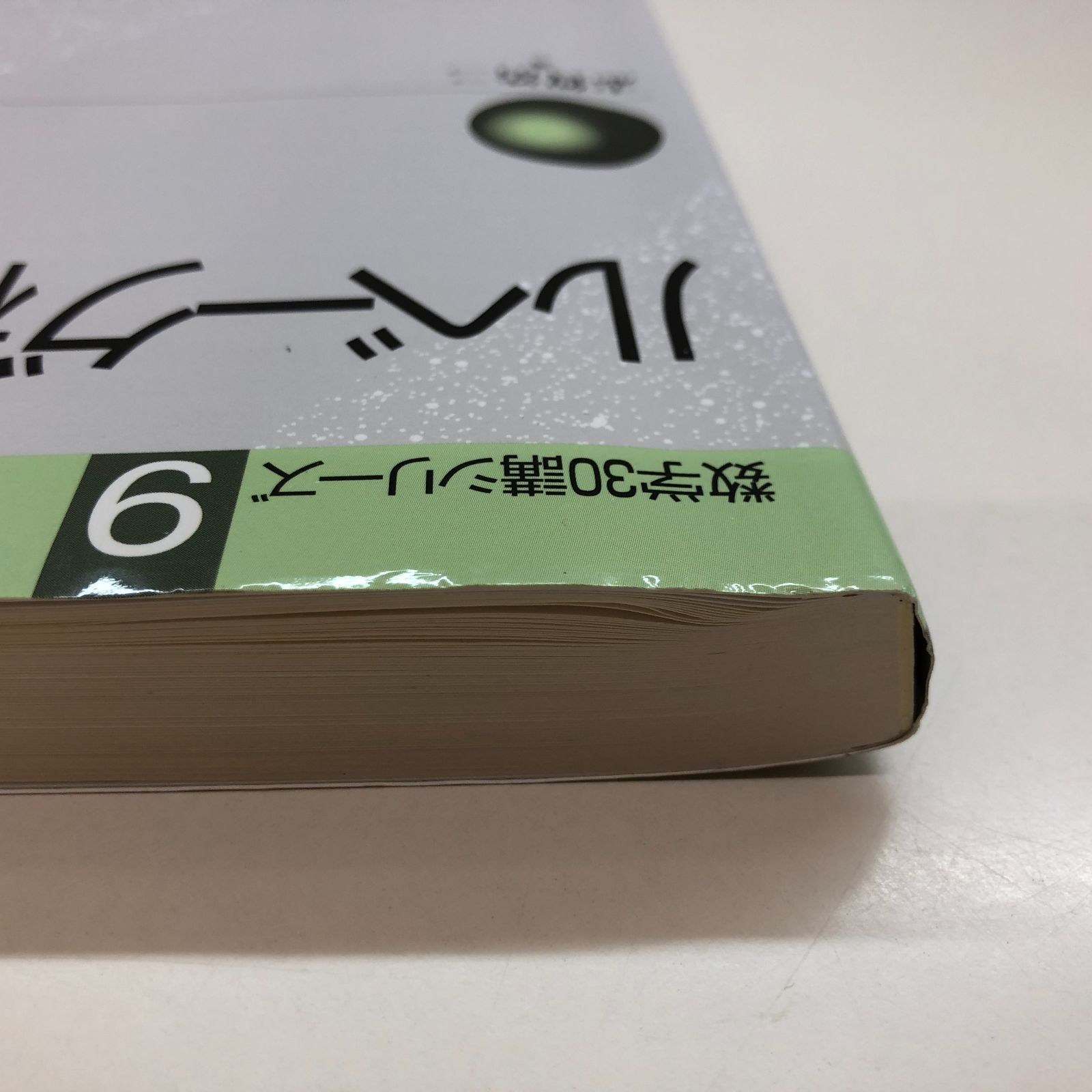 K]ルベーグ積分30講 (数学30講シリーズ 9) 志賀 浩二 - メルカリ