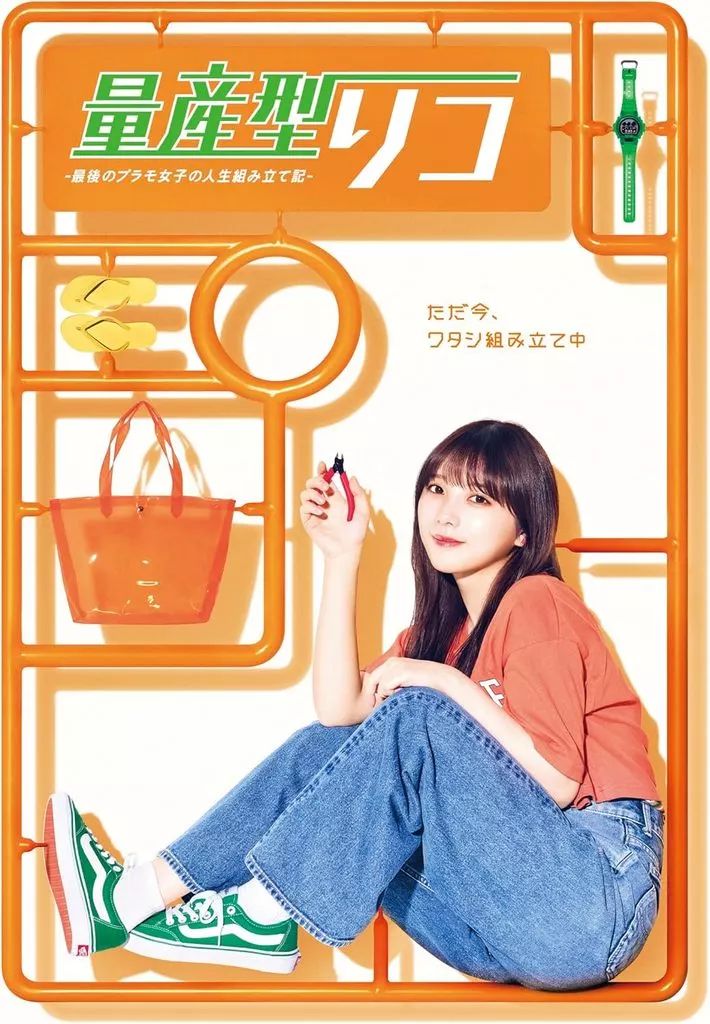 TVドラマBlu-ray Disc 量産型リコ-最後のプラモ女子の人生組み立て記- Blu-ray BOX