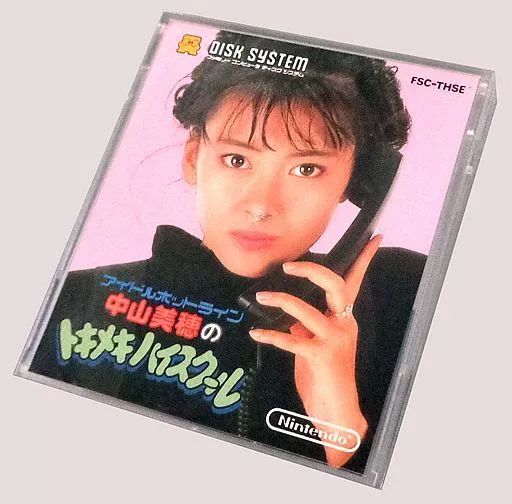アイドルホットライン　中山美穂のトキメキハイスクール　ファミコンディスクシステム アイドルホットライン 中山美穂のトキメキハイスクール