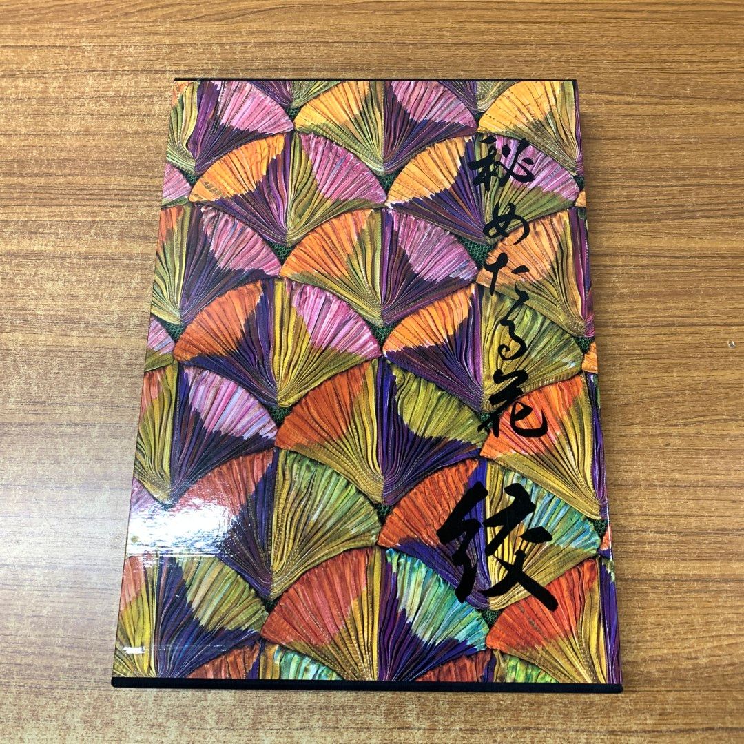 秘めたる花-絞 ２/芸艸堂/竹田耕三（単行本） Amazon.co.jp: 秘めたる花―絞 (2) : 竹田耕三: 本