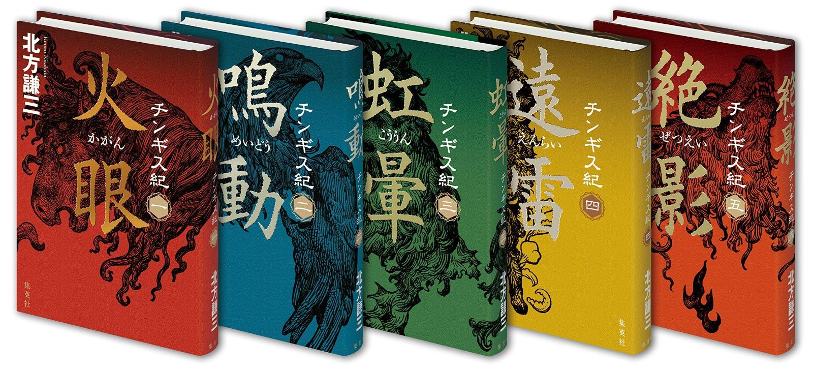 北方謙三 チンギス紀 1~5巻セット (単行本) - メルカリ