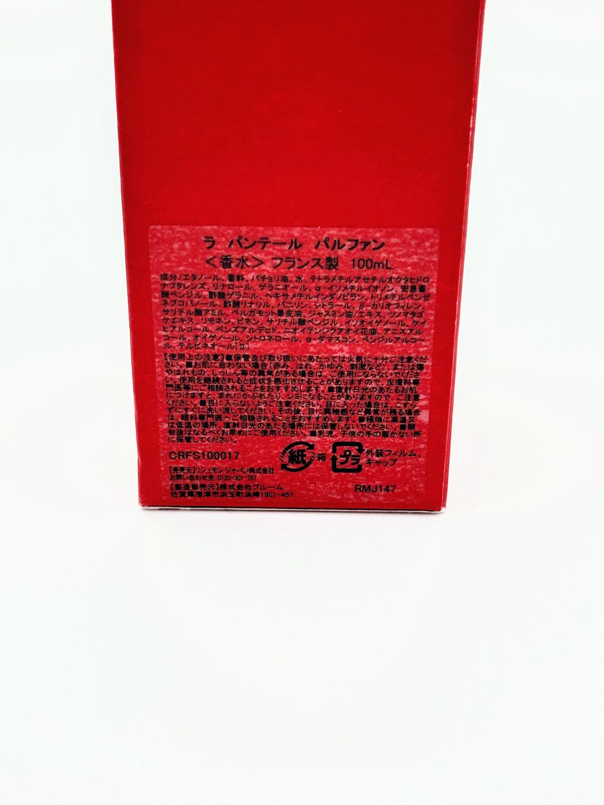 【新品未使用】カルティエ　ラ パンテール パルファン 100ml ほぼ新品】Cartier カルティエ ラ パンテール パルファン 100ml