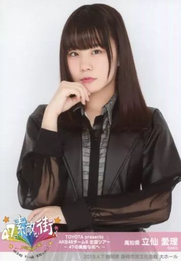 中古】生写真(AKB48・SKE48) 立仙愛理/上半身/「AKB48 TOYOTA presents