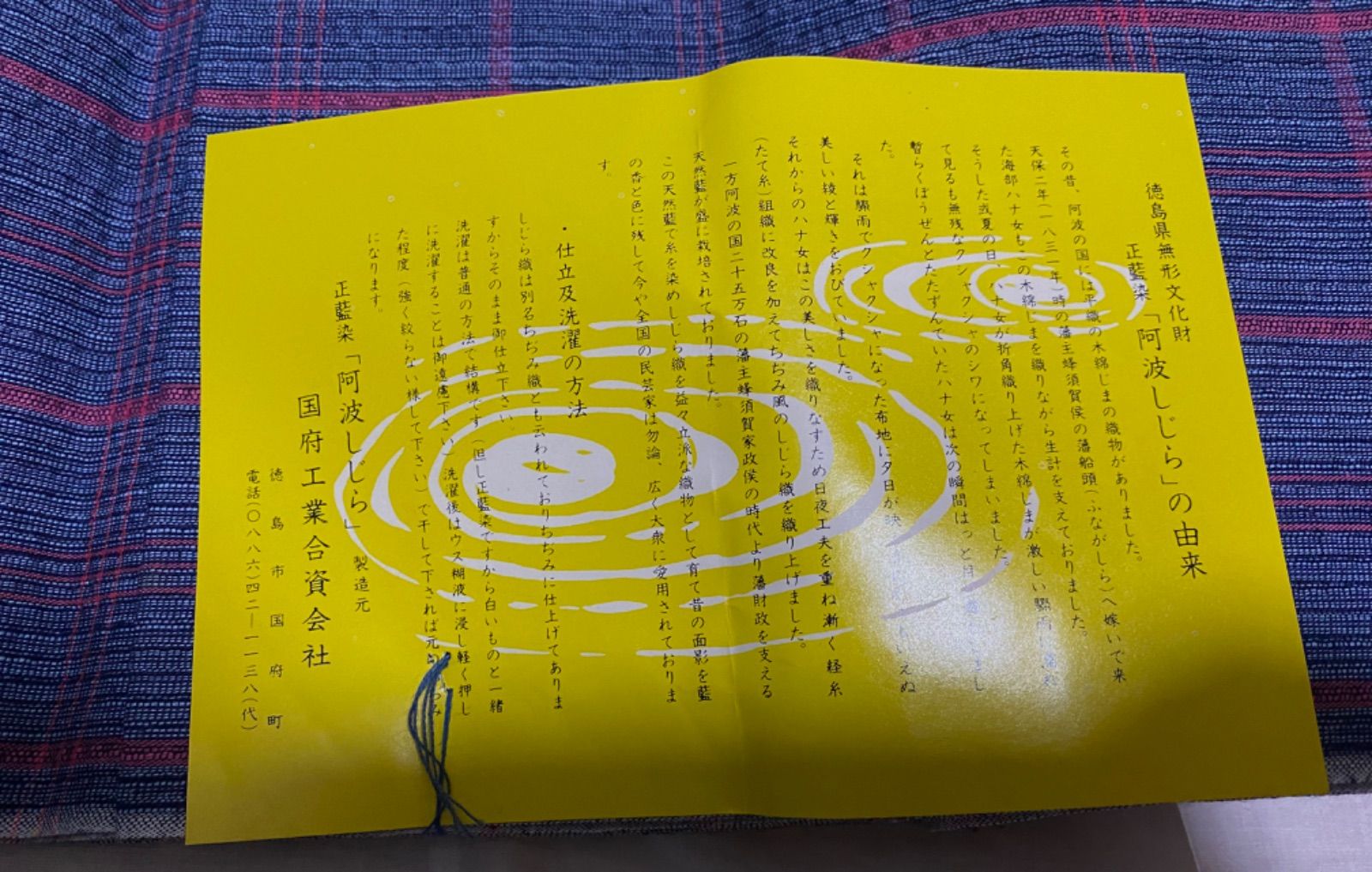 T16 阿波しじら 正藍染 無形文化財 徳島 国府 ちぢみ織 しじら織