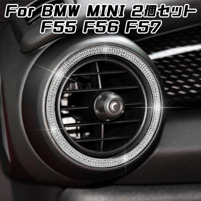 BMW MINI ミニ エアコン リング カバー 吹き出し口 2個セット F55 F56