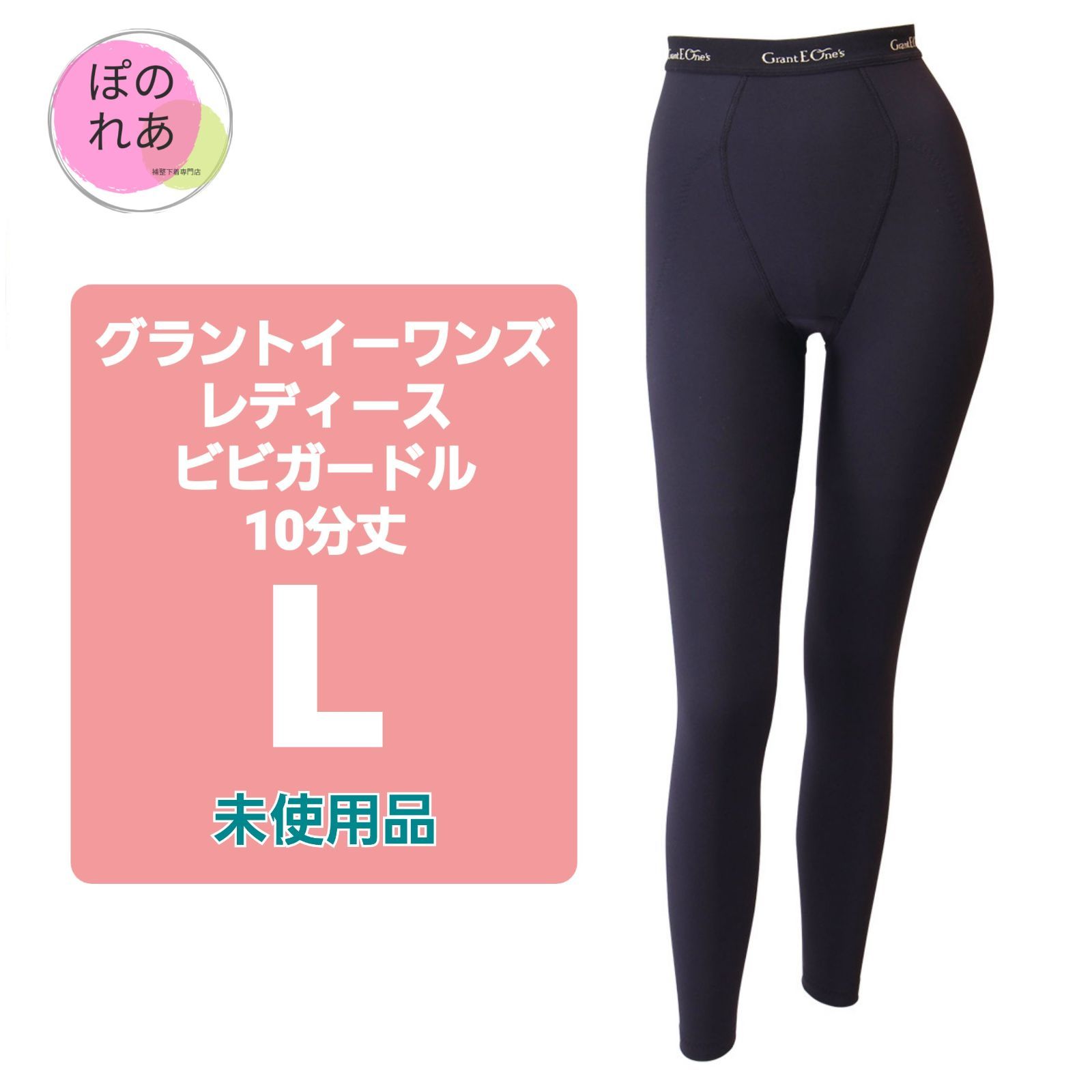 未使用品 グラントイーワンズ レディースビビガードル 1点 - メルカリ