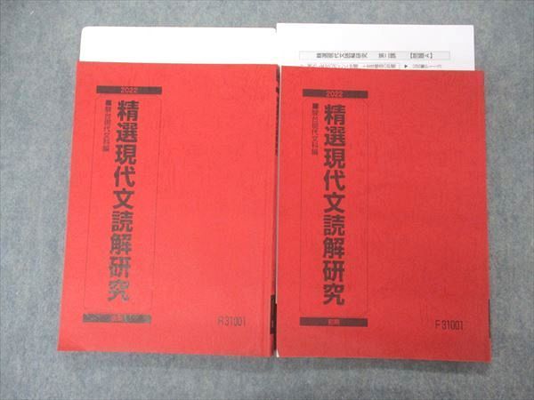 UN05-046 駿台 精選現代文読解研究 テキスト 通年セット 2022 計2冊 20S0D - メルカリ