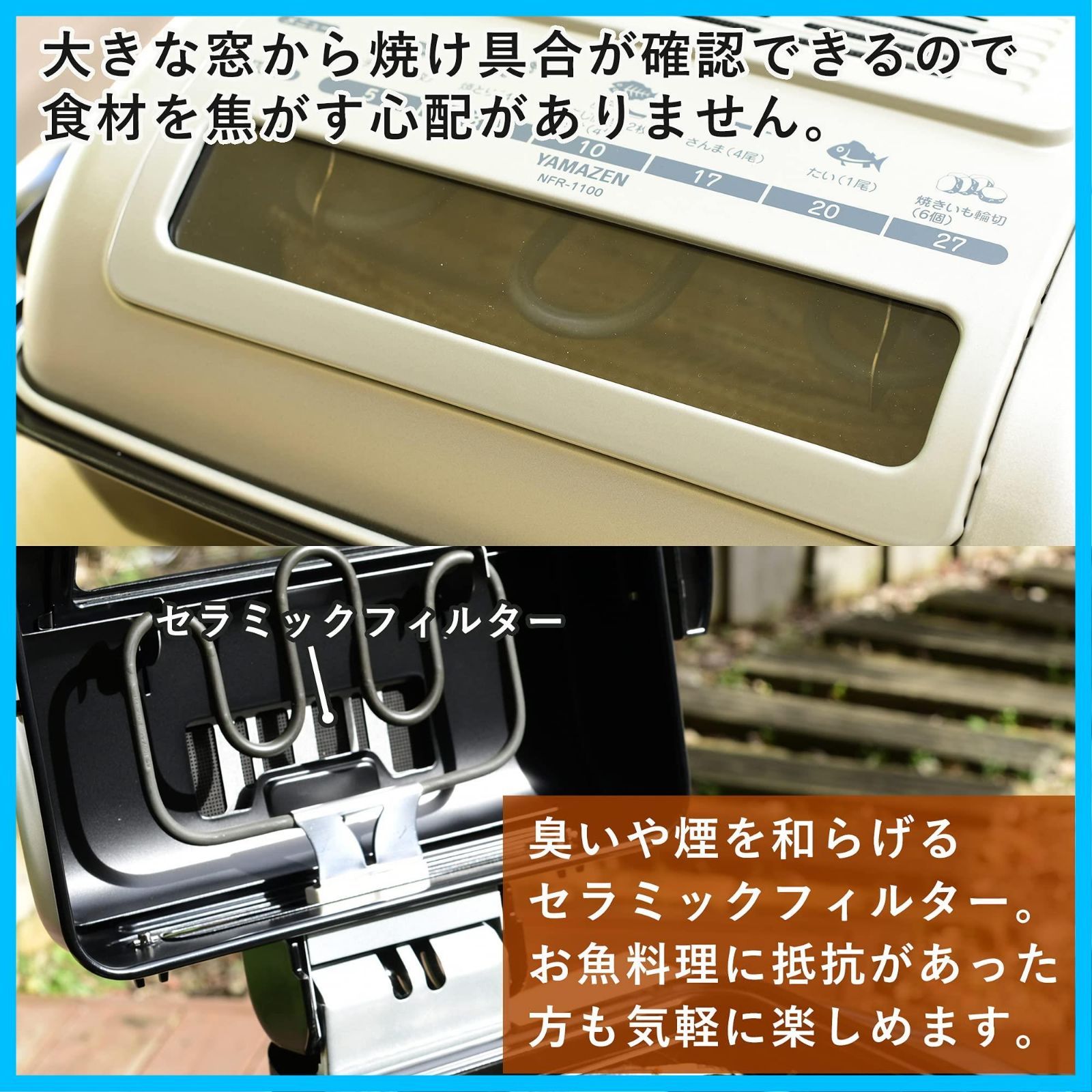 ワイドグリル 山善