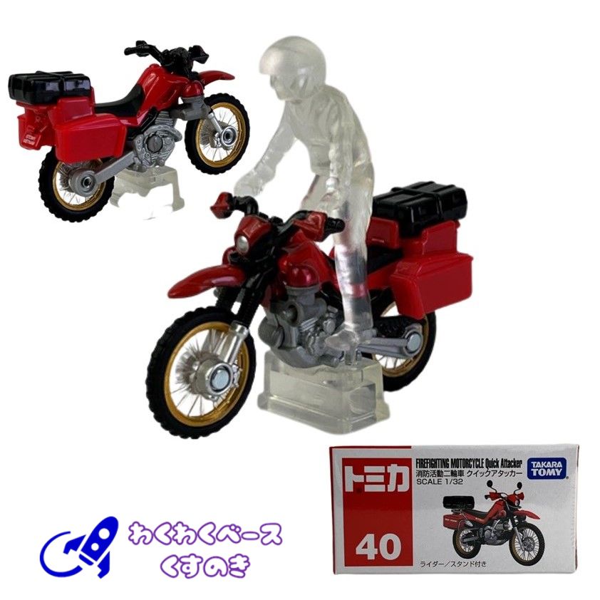 タカラトミー トミカ 廃盤 絶版 40 消防活動二輪車 クイックアタッカー
