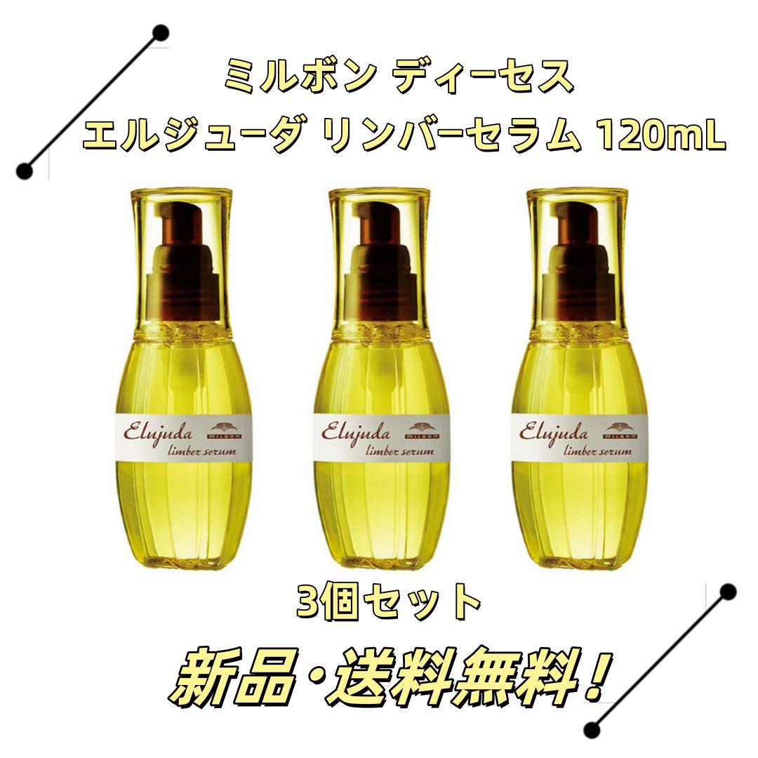 ミルボン　ディーセス　レミュー　クリーム　3個セット 楽天市場】【お得3本セット】ミルボン ディーセス エルジューダ