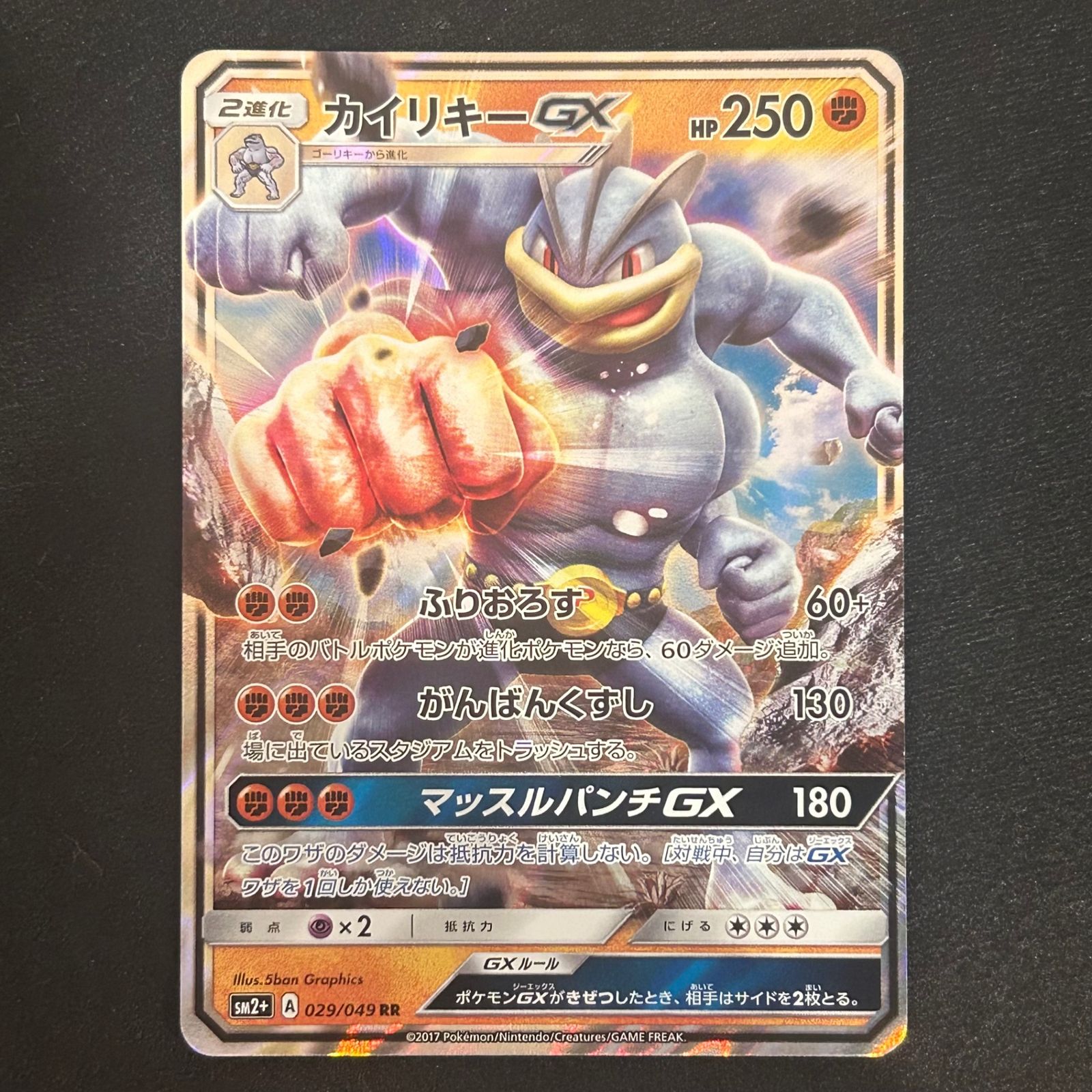 ポケモンカード カイリキーgx hr sm2+ ポケカ】カイリキーGX【HR】SM2+-061ポケモンカードゲーム【サン