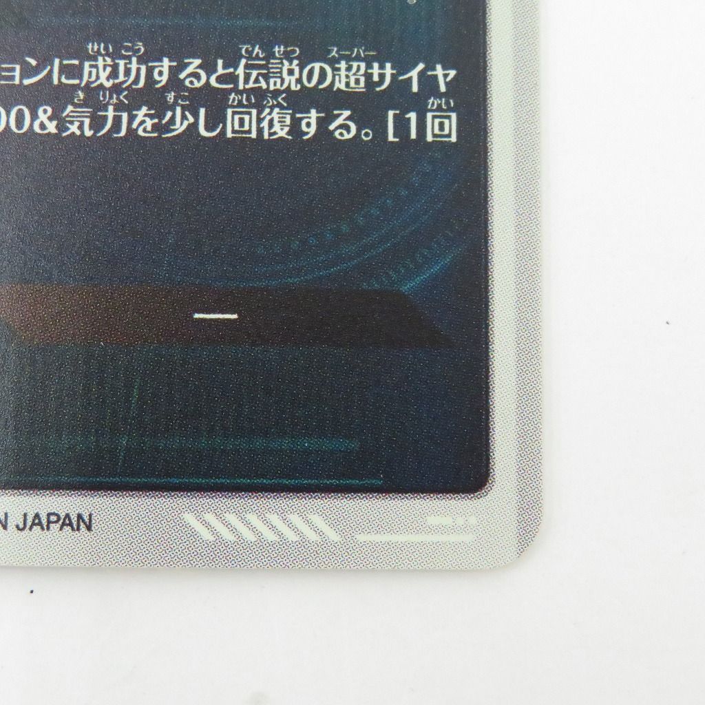 瀬戸店】ブロリー SDV1-049 GDR☆ ドラゴンボールスーパー