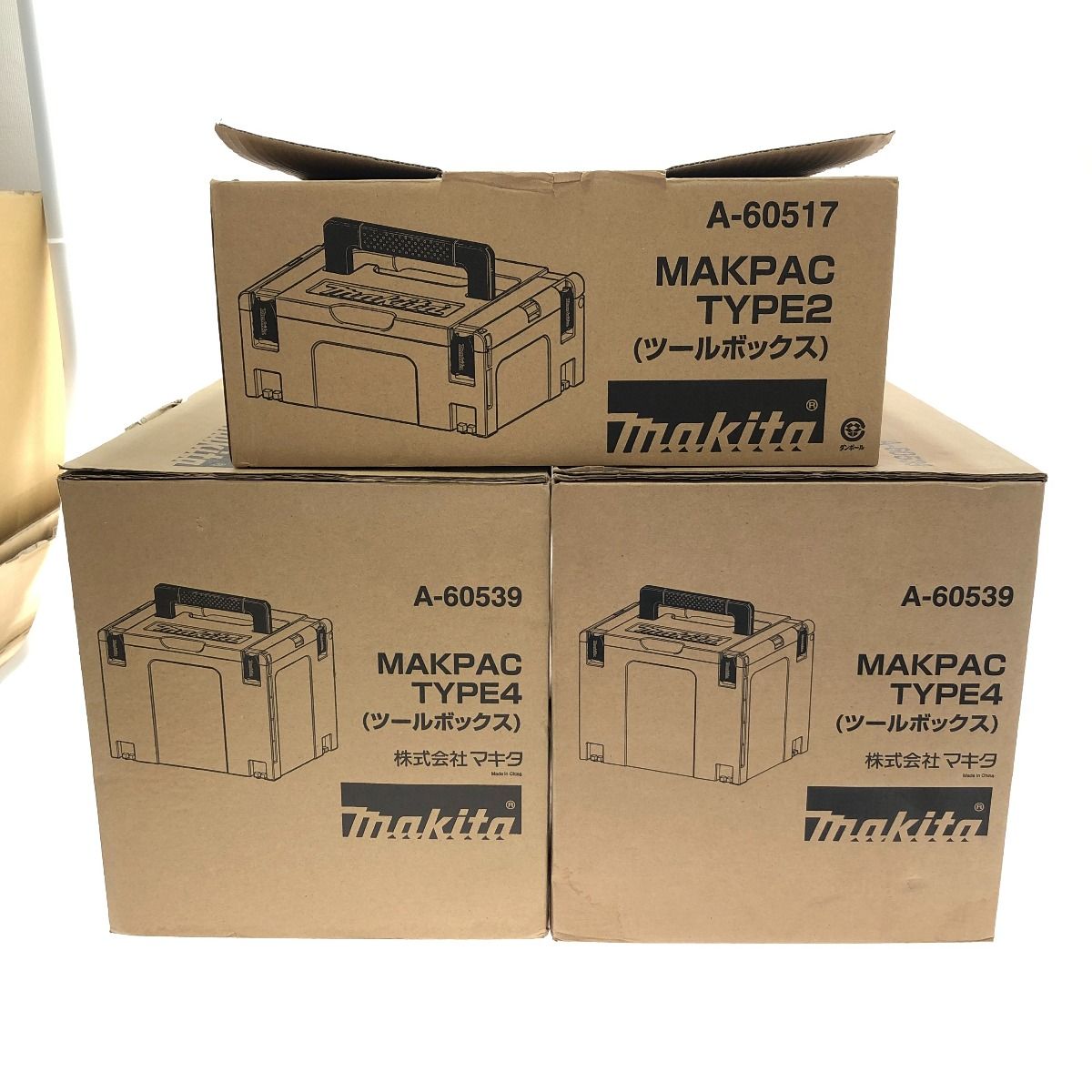 MAKITA マキタ マックパック タイプ2（1個）タイプ4（2個）3個セット A-60517/A-60539