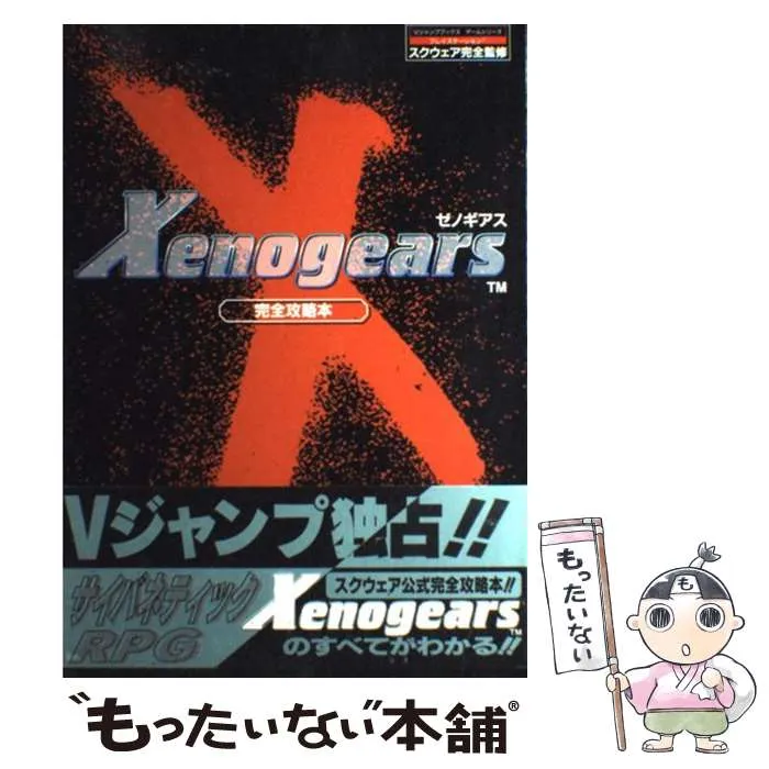 当時物 非売品 予約特典 ゼノギアス カレンダー 当時物 非売品 予約特典 ゼノギアス カレンダー 2025年最新