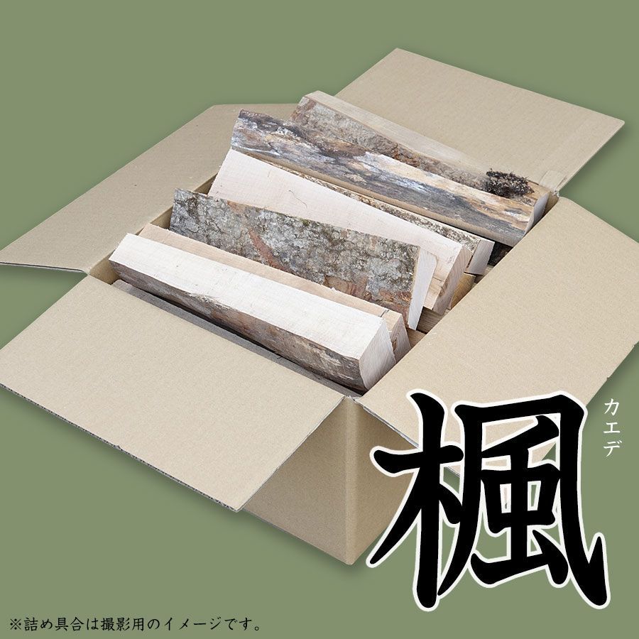 楓（カエデ）箱入り 薪 長さ約30cm：広葉樹 箱入り 薪 薪ストーブ 暖炉 