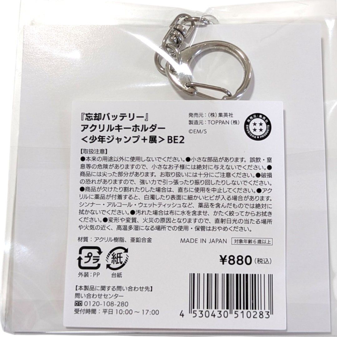 送料無料 24時間以内発送 新品 忘却バッテリー アクリル