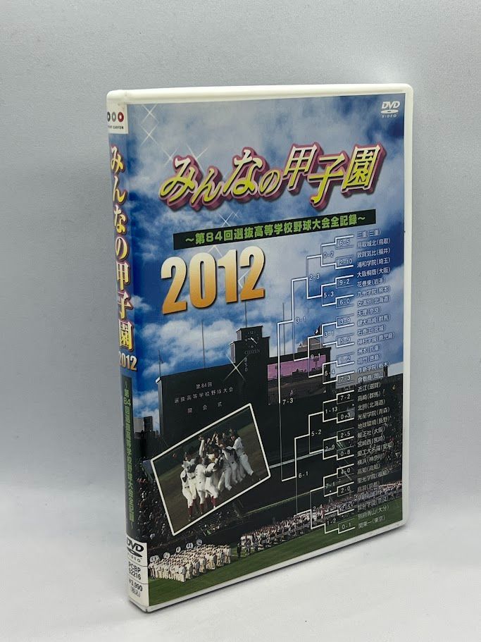 ☆DVD みんなの甲子園2012 第84回記念選抜高等学校野球大会全記録 - DVD