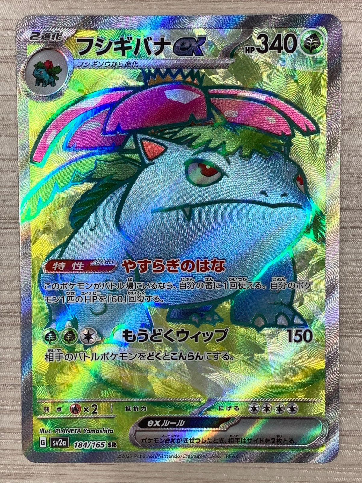 ポケモンカードゲーム フシギバナex SR - メルカリ