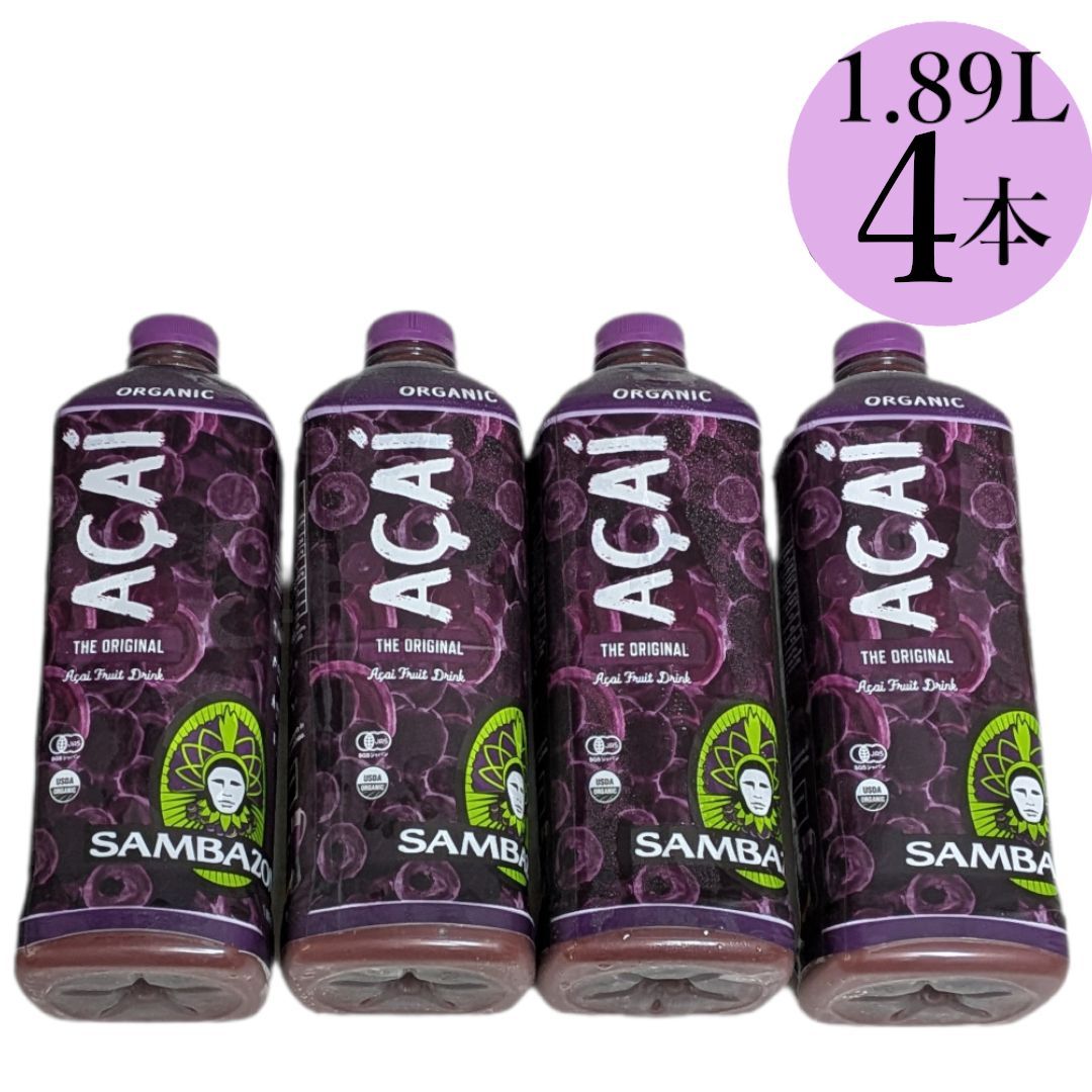 4本セット 冷蔵発送 サンバゾン オーガニックアサイードリンク コストコ まとめ買い 有機アサイー豊富な栄養素ジュース スーパーフード クール便 冷蔵