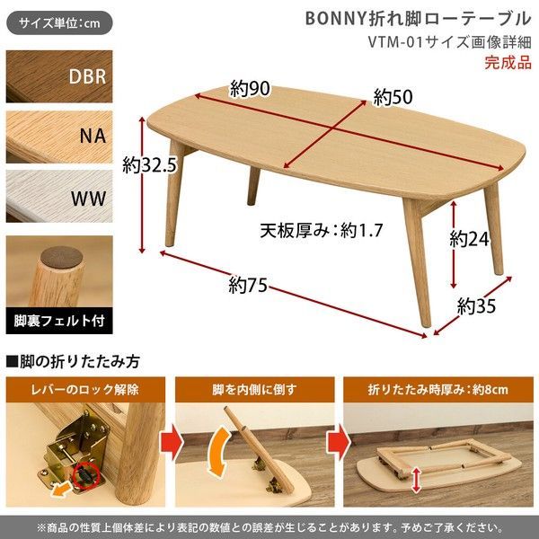 BONNY 折れ脚ローテーブル DBR/NA/WW 折りたたみテーブル ローテーブル 
