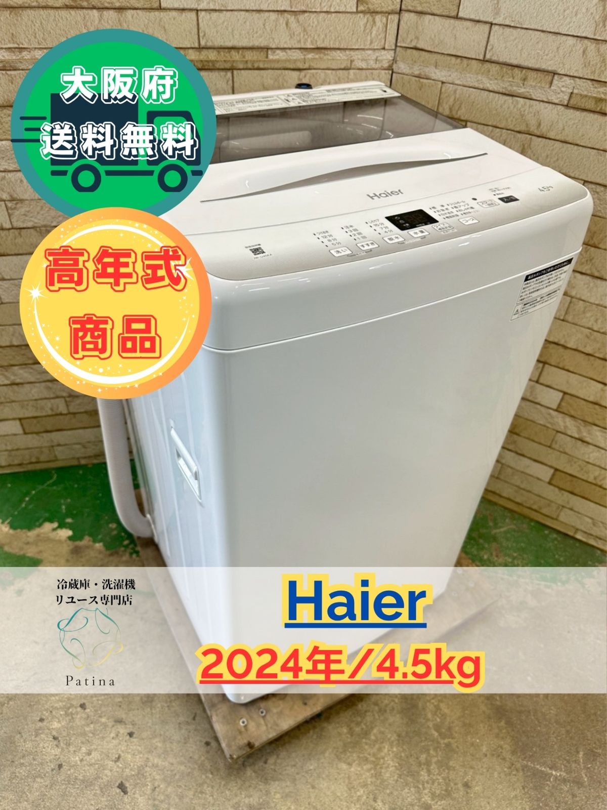 美品】大阪送料無料☆3か月保障付き☆洗濯機☆ハイアール