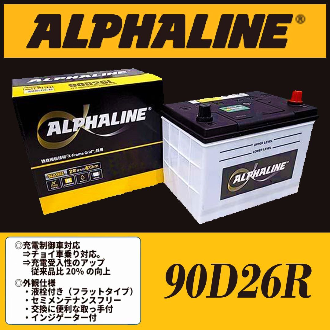 ALPHALINEバッテリー 補水タイプ 90D26R - メルカリ