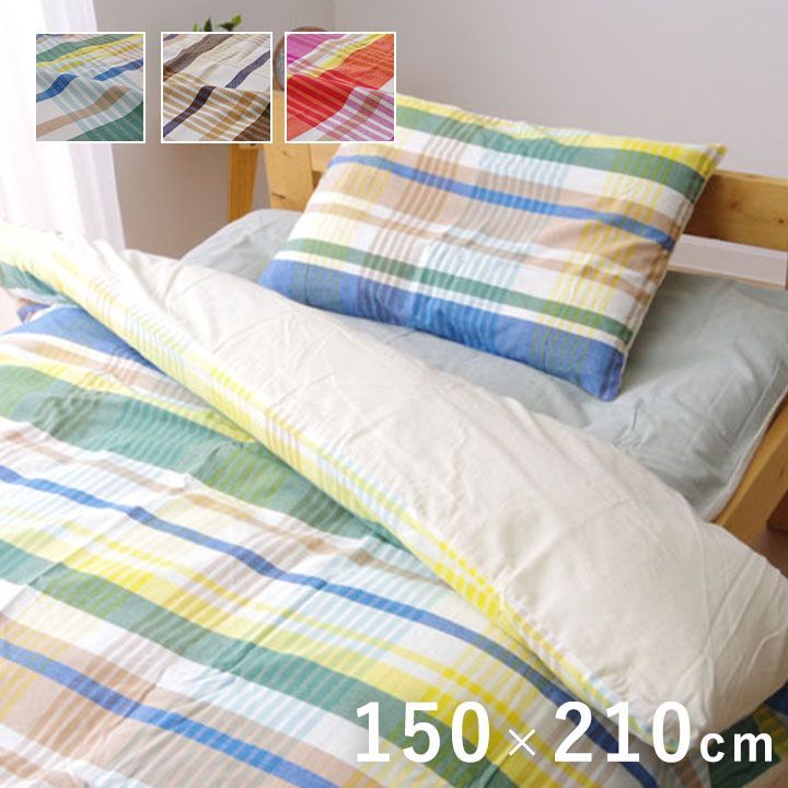 掛布団カバー バジル 150×210cm 