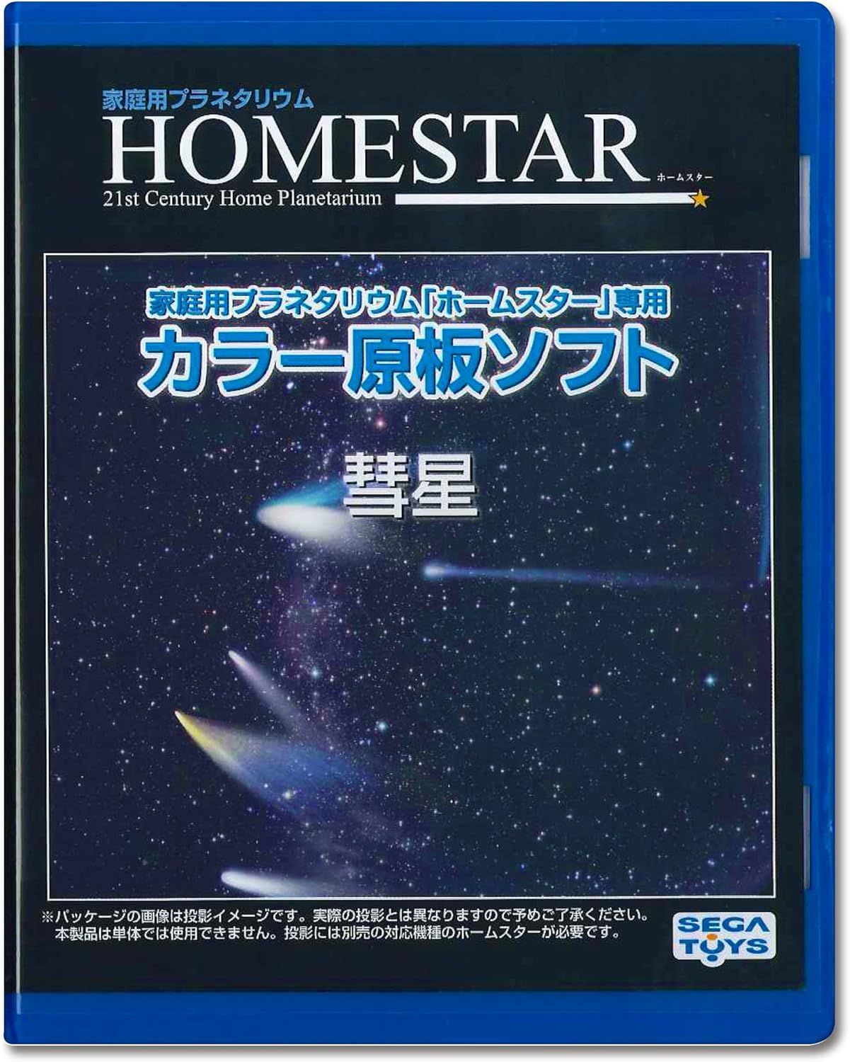 ☆新品・未開封☆HOMESTAR (ホームスター) 専用 原板ソフト 「彗星」 - メルカリ