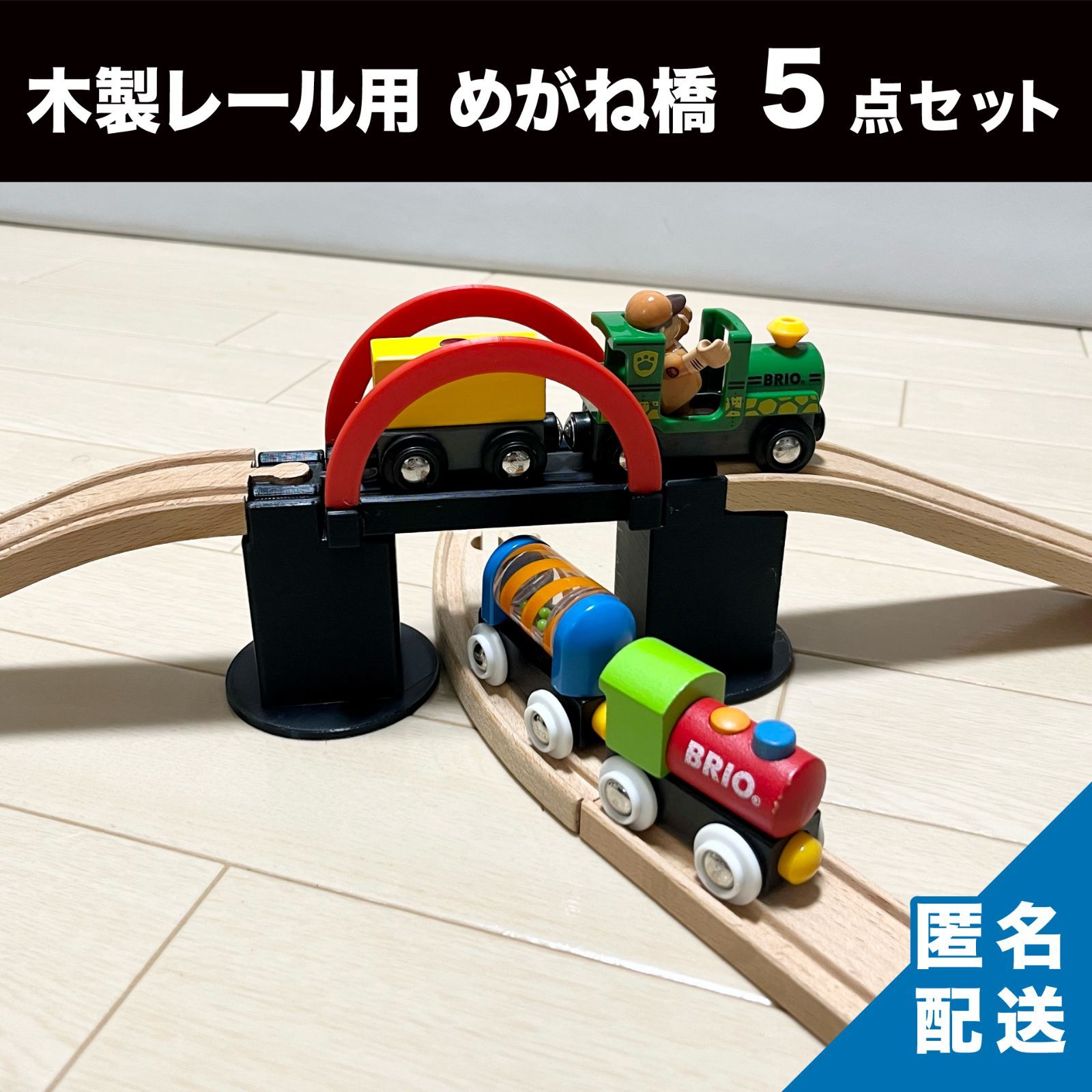 ブリオ BRIO 木製レール 橋 めがね橋と橋脚の５点セット - プーサン