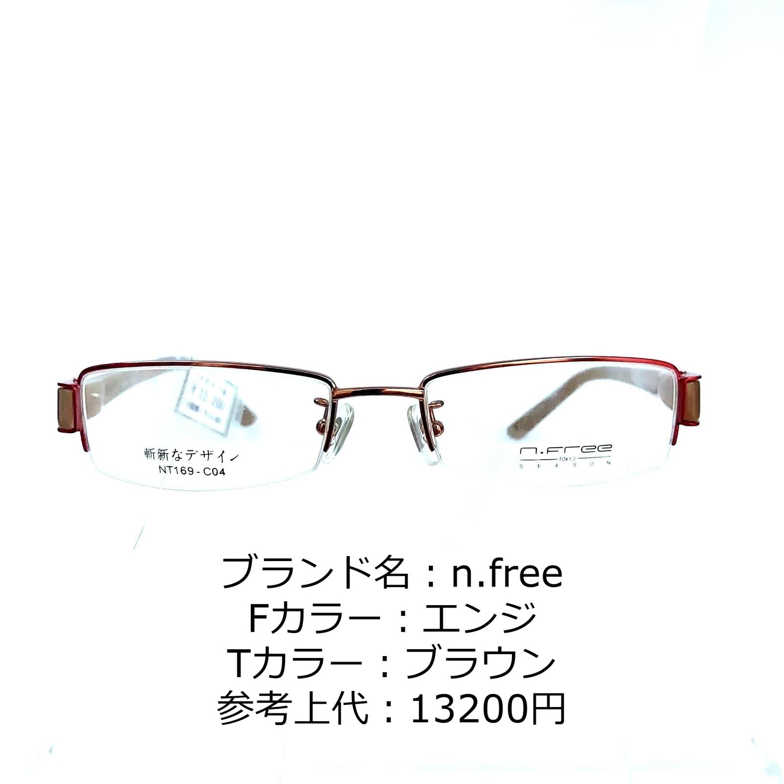 再値下げ No.1153-メガネ n.free【フレームのみ価格】 サングラス
