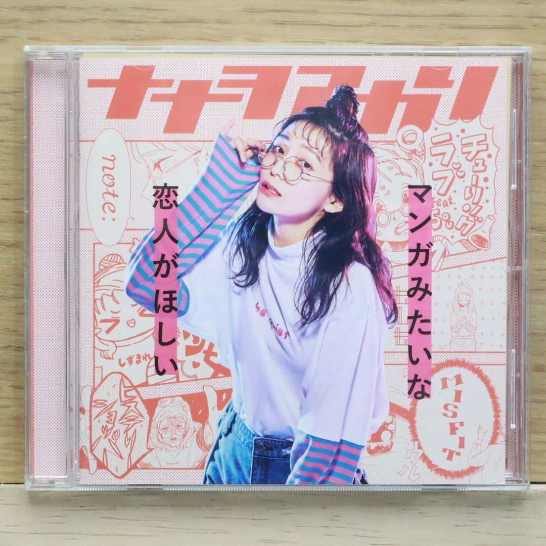 ナナヲアカリ マンガみたいな恋人が欲しいノート