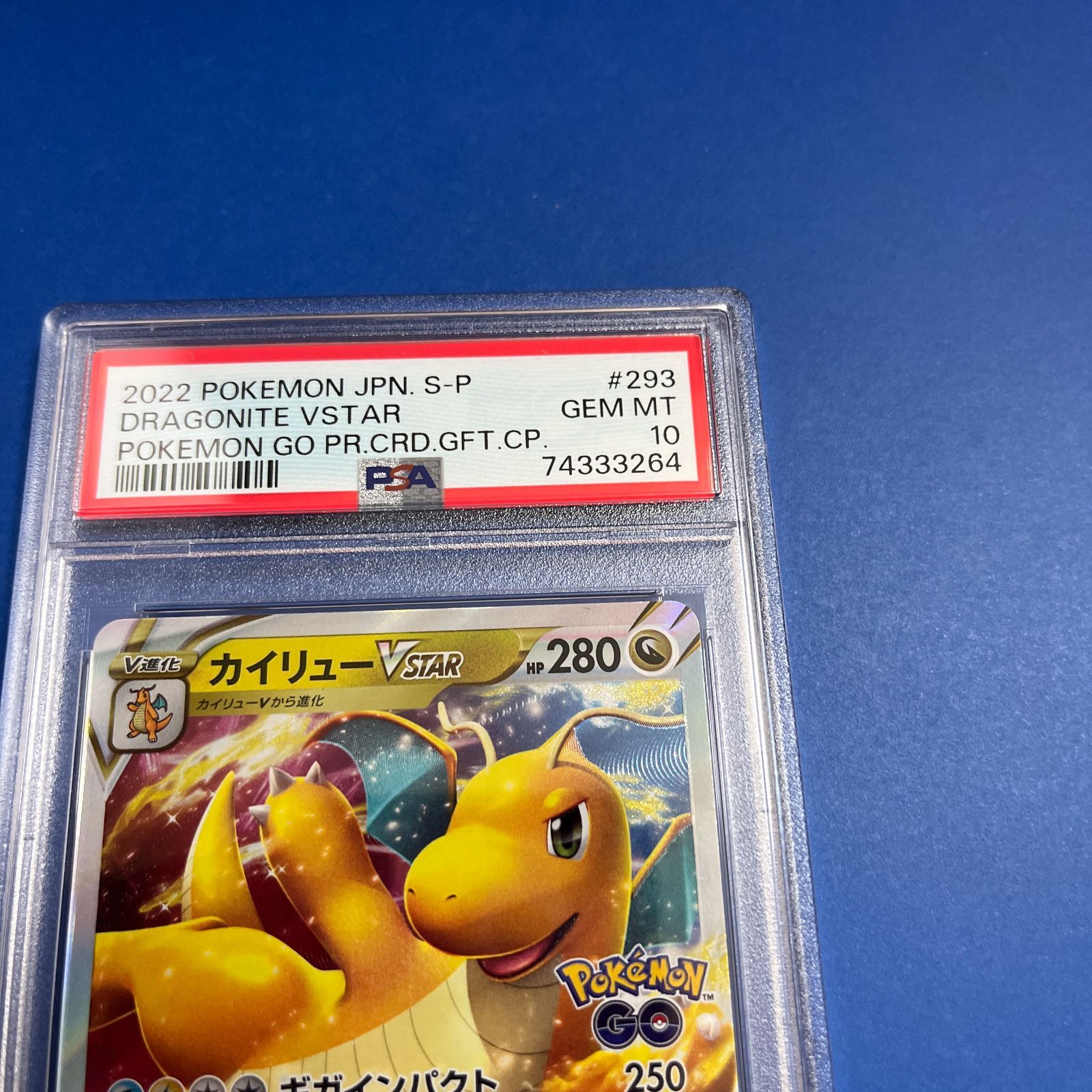 PSA10 カイリューVstar プロモカード ポケモンGOギフトキャンペーン 293/S-P ワンオーナー品 ポケモンカード鑑定品 - メルカリ